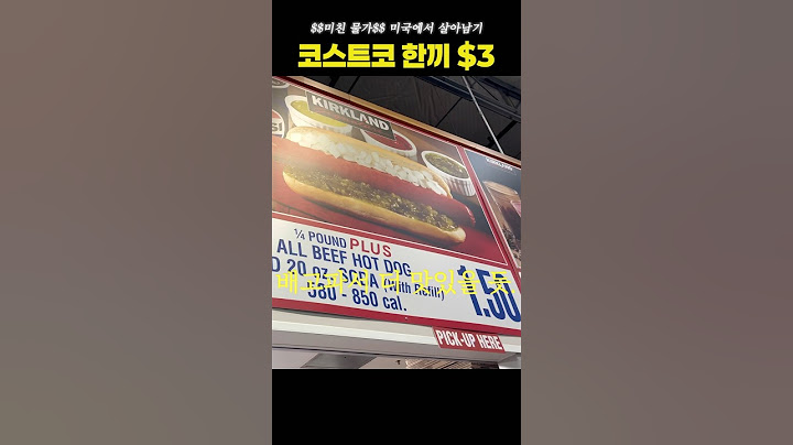 미친 물가 미국에서 $3 한끼 #미국 #코스트코 #vlog