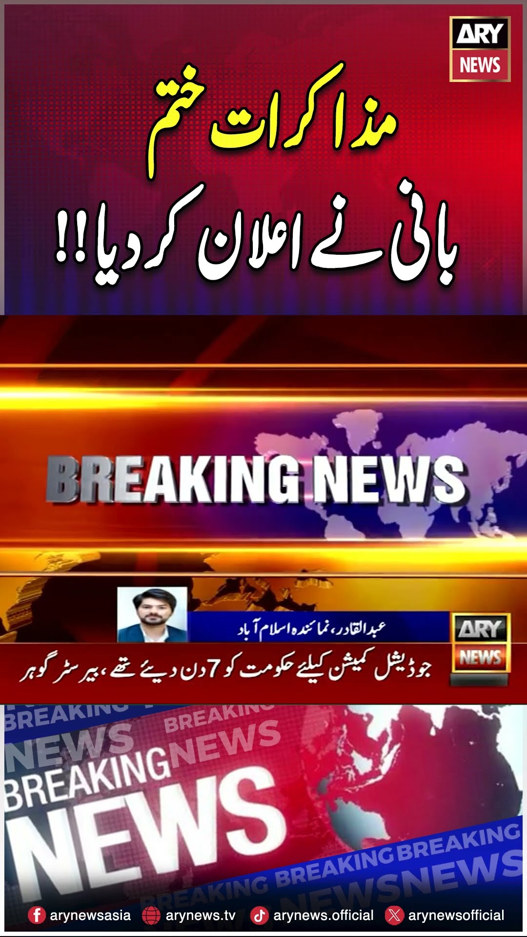 PTI to quit talks if judicial commission not announced today #BreakingNews #PTI #ImranKhan #shorts