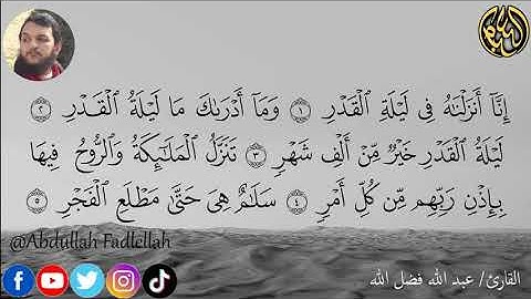097. سورة القدر | القارئ عبد الله فضل الله