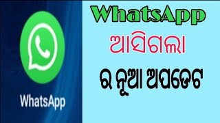 #whatsappupdate #odia ଆସିଗଲା WhatsApp ର ନୂଆ  ଅପଡେଟ new GIF update in odia #viralvideo #keyforyouodia screenshot 5
