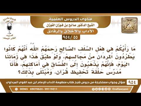 55 954 هل نطرد المردان من المجالس خشية الفتنة فأنا مدرس في حلقة تحفيظ للقرآن وم بتلى بذلك