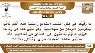 [55 -954] هل نطرد المردان من المجالس خشية الفتنة، فأنا مدرس في حلقة تحفيظ للقرآن، ومُبتلى بذلك؟