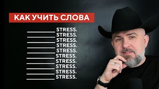 картинка: КАК ПРАВИЛЬНО УЧИТЬ АНГЛИЙСКИЕ СЛОВА