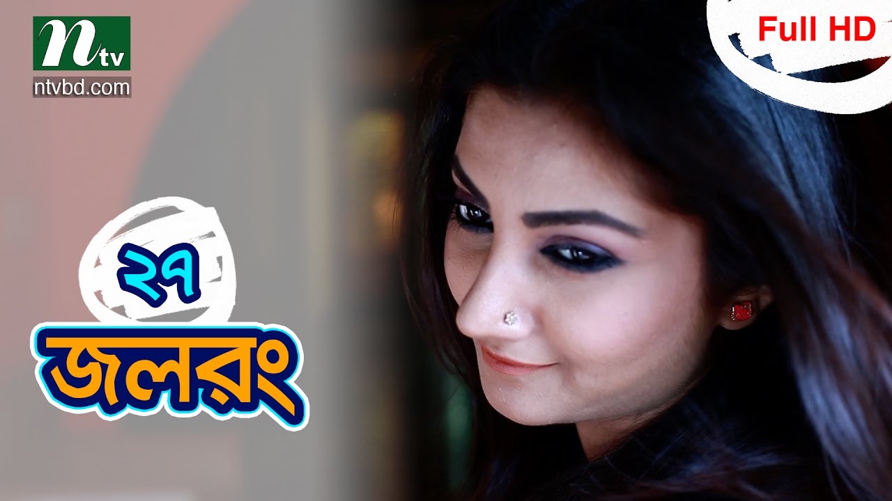 Bnagla New Drama Serial -Jol Rong | Episode 27 | Bangla Serial Natok ...