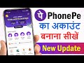 phonepe account kaise banaye | phonepe kaise chalu karen | phonepe kaise kholen | Open Phonepe id