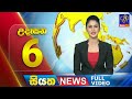 siyatha morning news|eng