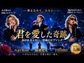 😭💔 Fujii Kaze &times; 海蔵亮太 &times; YOSHIKI「君を愛した奇跡」✨ 涙が止まらない、永遠に心に残る究極のラブソング 🥀🎶
