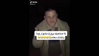 وين يا هامل / اقوى فيديوهات مضحكة من التيكتوك