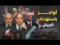 ماعت جروب الكشف عن حاكم غـ زة الجديد ومصر تحضر لمفاجأة بعد وهم التهجير حادث خطير برفح والقوات تتحرك 