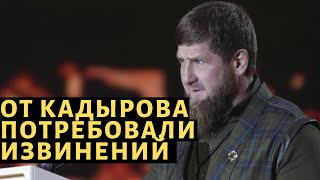 Кадыров извинения