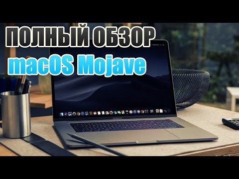 Полный Обзор macOS
