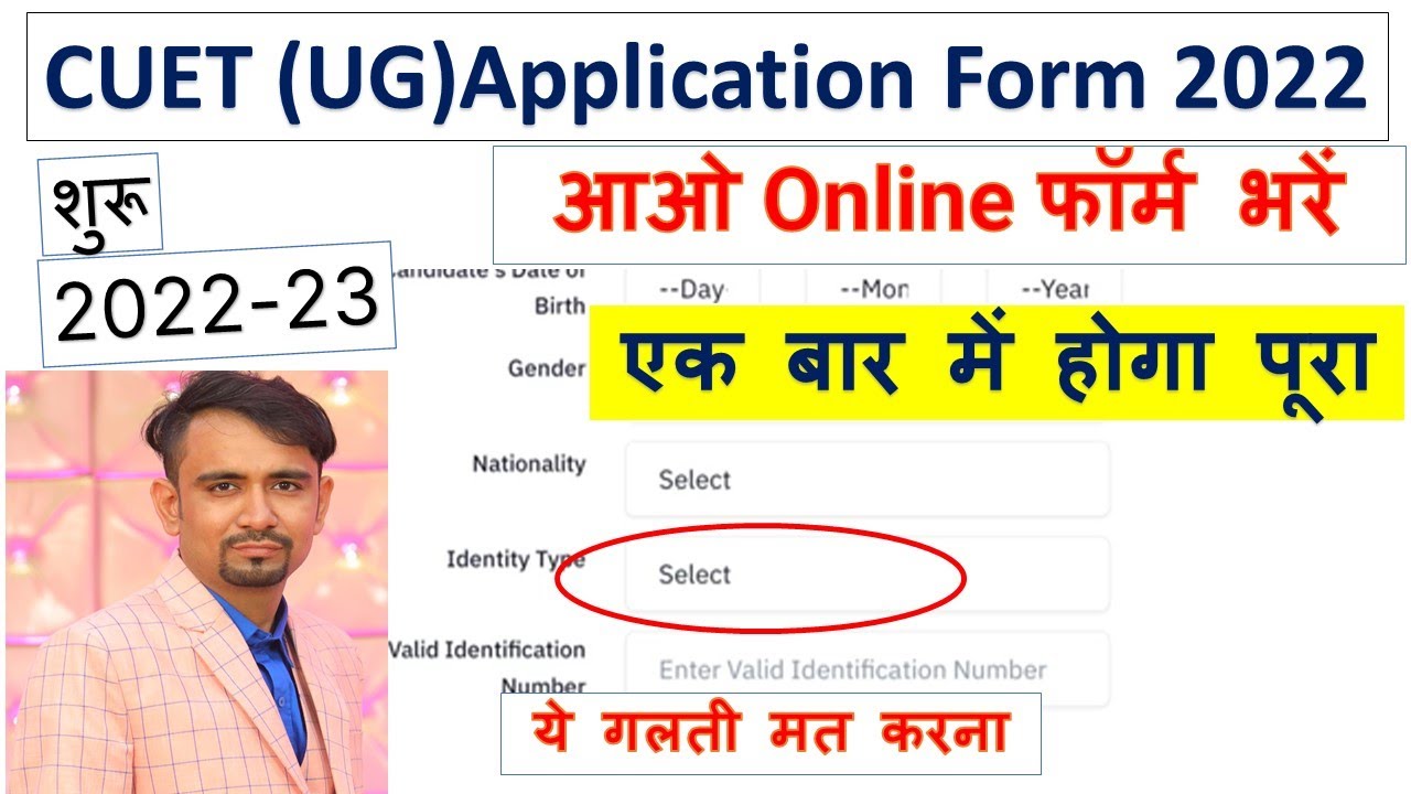 cuet 2022 application form kaise bhare ll cuet online form 2022 ll how to fill online form cuet