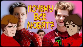 ПОЧЕМУ все любят ЧЕЛОВЕКА-ПАУКА 🕷