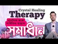 How crystal healing therapy transformed lives  supratim boruah  reiki grand master