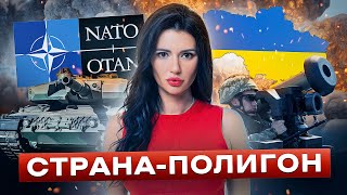 НАТО УЖЕ В УКРАИНЕ | #ВзглядПанченко
