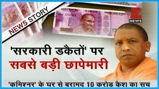 UP CM Yogi Adityanath strikes corrupt govt officers; police recovers crores in raids