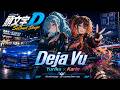【頭文字D Second Stage】Deja Vu / Dave Rodgers – Cyber Eurobeat Trance Cover | MIRAGE OVERDRIVE