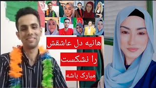 نجاتی به عشق خود رسید هانیه قبول کرد❤️🫂🥰🇦🇫