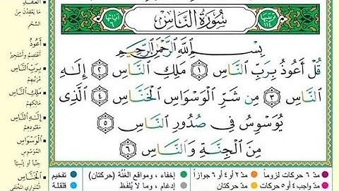 صفحة 604 من القرآن الكريم مكتوبة | أحمد بن علي العجمي