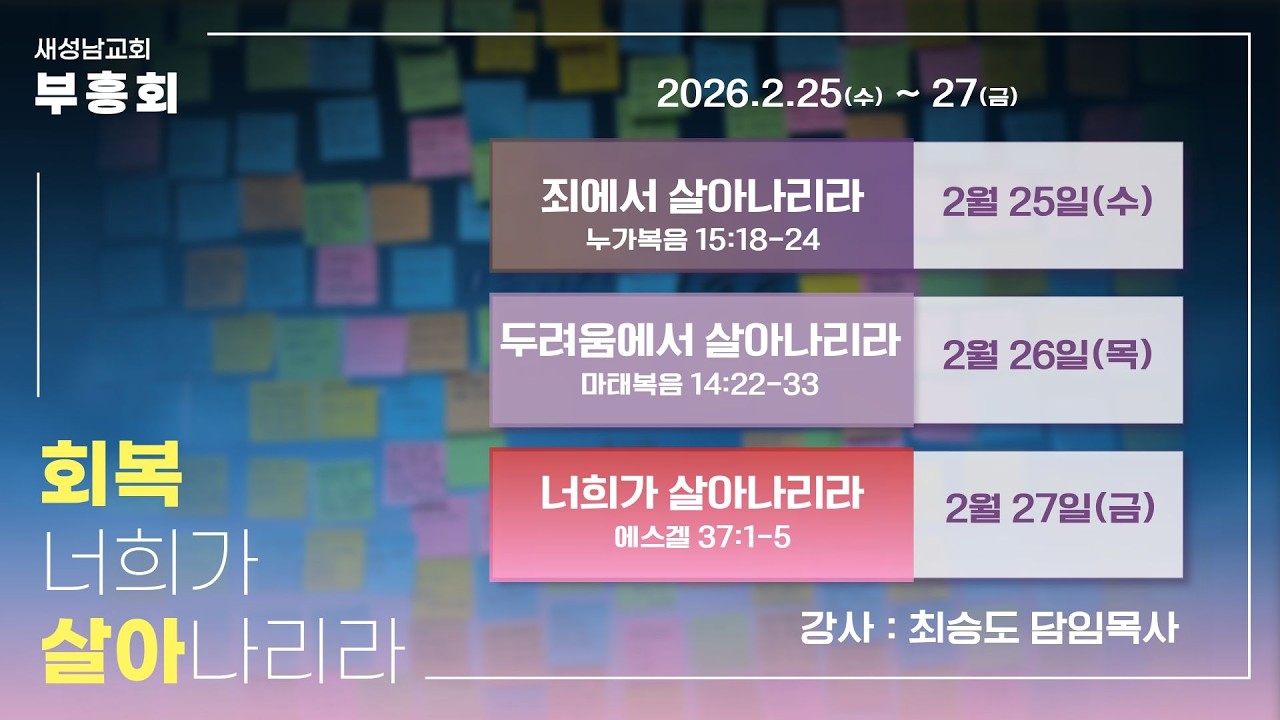 2026년 2월 26일 신앙 부흥회