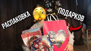 ЧТО МНЕ ПОДАРИЛИ НА НОВЫЙ ГОД? РАСПАКОВКА НОВОГОДНИХ ПОДАРКОВ 🎄