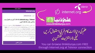 ilmkidunya.com browse free at Telenor without data charges screenshot 5