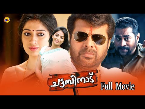 Chattambinadu - ചട്ടമ്പിനാട് Malayalam Full Movie || Mammootty, Raai Laxmi, Siddique || TVNXT
