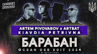 Артем Пивоваров х Klavdia Petrivna x ARTBAT - Барабан (Ocean Dee Edit)