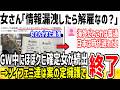 BEREAL大好き女さん、GW中にほぼクビ確定になりまくってる模様www【ゆっくり解説】