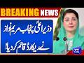 CM Punjab Maryam Nawaz Sets a New Record | Major Achievement | Breaking News | Dunya News
