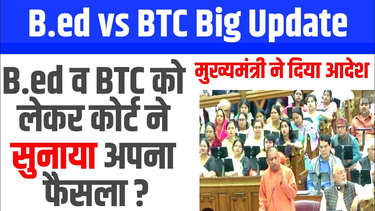 bed vs btc supreme court update today b.ed vs btc supreme court