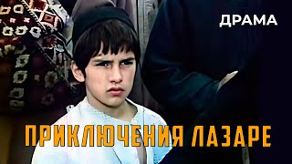 Приключения Лазаре (1973 год) драма