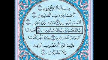 1- سورة الفاتحة بصوت القارئ الشيخ سعود الشريم Surat Al-Fatihah - Saud Al-Shreem