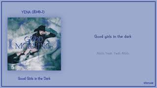 YENA (최예나) - Good Girls in the Dark [GOOD MORNING] [가사 / Lyrics]