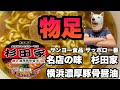【新発売】サッポロ一番 杉田家 横浜濃厚豚骨醤油ラーメンを徹底レビュー!家系の味をカップ麺で再現 #サッポロ一番 #杉田家 #豚骨醤油ラーメン #家系ラーメン #新発売 #ラーメンレビュー