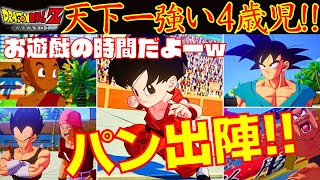 【サイヤの孫娘】DBZ カカロット 強すぎて何もかもギャグになるレベルMAXに出来ないストーリープレイ【パンvs猛血虎】