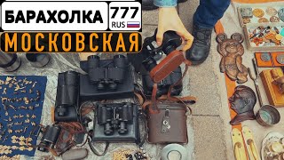 Элитная БАРАХОЛКА. Покупаю товар для коллекционера. Отправил в Израиль.