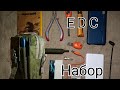 EDC Набор.Журнал Выживальщика. Статья2.