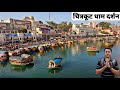    chitrakoot dham darshan  chitrakoot yatra tour guide  chitrakoot tourist places