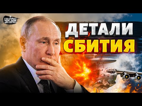 Подловили "летающий сарай" Путина. Потери ужасают! Кто сбил ТОП-самолет РФ А-50