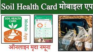 Soil Health Card App से कैसे लें मृदा नमूना? | SHC App Full Guide | Agripedia India screenshot 4
