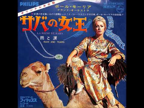 ポール モーリア Paul Mauriat サバの女王 La Reine De Saba 1968年 Youtube