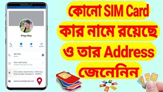 Sim Card Details | How To Know Sim Card Owner Name And Address In 2 Minutes - Bangla screenshot 5