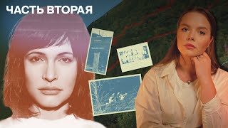 ОГОНЬ В ДОЛИНЕ ЛЬДА: ВЕРСИИ - Кто она, женщина из Исдалена? / ЧАСТЬ ВТОРАЯ