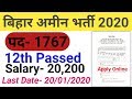 Bihar Amin Recruitment 2020 Apply Online Form