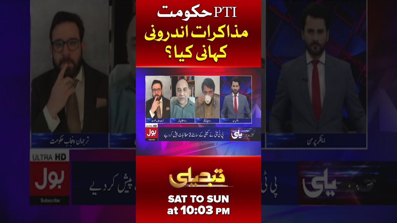 PTI And Government Negotiation | What is Inside Story ? | Raza Haroon Exclusive Talk