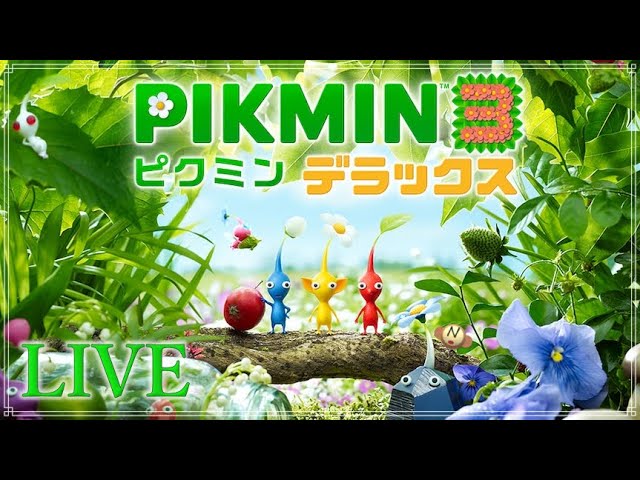 さよならピクミン3 ＃3【ピクミン3/PIKMIN3】 - YouTube