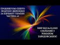 Енерго Практика За Перемогу України! Part 62. pray for peace Ефір з @Роман Завидовський