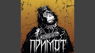 Video thumbnail of "O.Torvald - Без тебе 2013"