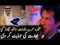 متحدہ عرب امارات نے بھارت کی حمایت کردی || بڑی خبر | AA NEWS NETWORK